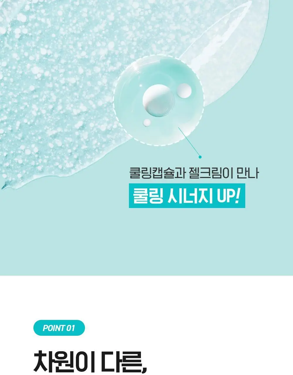 [화잘먹크림] 빌리프 아쿠아 밤 프로즌 크림 50ml 기획 (3종 중 택 1) 상세페이지 14